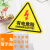 本安 三角警告标志PVC安全警示标志有电危险40CM10张 BSJ08
