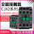 CJX2-0911交流接触器1211 1811 2511 3211单相220V三相380V 银点 CJX2-2511 220V