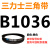 B1180B1194B1200B1219B1230B1245B1250B1270三角带B型皮带 黑色 皮带B1036Li黑色