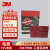 3M 7447PRO百洁布 去毛边毛刺木工清洁抛光工业研磨百洁布 145*225/6 * 9【5片】
