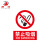 田铎 禁止用水灭火150*200mm3张 PVC安全警示贴标识牌工厂工地禁止标示牌请勿吸烟墙贴