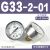 压力表G36-10-01过滤器调压阀气压表G46-4/10-01/02M-C面板式 G33-2-01 0.2MPa(1/8螺纹)