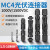 顺豹 MC4太阳能光伏连接器插头带线光伏组件电池板防水公母对接插头接头 MC4光伏连接器（1500V）扳手