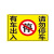 庄太太【反光贴120*80cm升级墨水】车库贴禁止停车警示牌反光贴纸ZTT-9366B