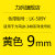 力码线号机耗材配件套管打印机号码管LM33B色带标签纸贴纸白色黄 LM509Y黄色9mm贴纸适用LK340