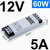 MWISH LED灯箱电源灯带变压器220转12V开关电源-SL-60-12(60W12V5A