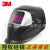 3M 100V自动变光焊接面罩Speedglas电焊工防焊接弧光轻型电焊面具 3M100V变光屏