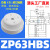 机械手配件真空吸盘工业ZP-HB40/50/63/80/100/125硅胶重载气动进 ZP63HBS