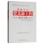国有企业党支部工作指导手册：根据《中国共产党支部工作条例（试行）》组织修订