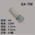 G9G4灯珠led12V220V插脚3W5W7W10W20W超亮白光暖黄节能卤素小灯珠 G4-LED7W/220V 6-10W
