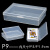 零件盒配件盒整理盒收纳盒螺丝小盒子长方形塑料盒透明盒样品盒PP P9