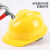 首盾安全帽 1顶 加厚防砸抗冲击 工地头盔 建筑施工  黄色 可定制