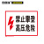 安赛瑞 电力警示标志牌（禁止攀登 高压危险）250×315mm 32502