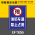 消防通道禁止停车指示牌车道严禁占用交通警示标志牌户外反光铝板 (XFT054)-铝板 80x120cm