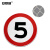 安赛瑞 交通安全标识（限速5公里）交通标志牌 反光交通标牌 11001