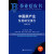 茶业蓝皮书：中国茶产业发展研究报告（2018）