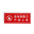 谋福（CNMF）8136 墙贴 标识指示牌 安全指示牌 （醒目红 安全疏散门 严禁上锁）