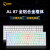 艾石头 AL87Pro RGB三模铝合金外壳全键无冲热插拔机械键盘 白色 红轴