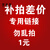 梵希蔓邮费差价专拍链接（适用于换款，换货，补差价）