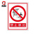 厚创 室外禁止安全标识牌禁止吸烟标示牌标志牌提示牌0.8mm80丝厚度PVC 禁止靠近