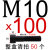 12.9级内六角螺 栓台湾鹏驰模具螺丝圆柱杯头螺丝M10/M12/M16/ 杯头M10x100