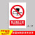 工厂车间安全标识牌警告警示标示提示指示标志消防标牌标签贴纸工 禁止酒后上岗 30x40cm