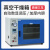 烘箱真空恒温箱烘箱恒温烘干机真空箱干燥测漏箱抽真空DZF602050 6050Z喷塑内胆自动款
