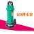 定制定制QDX小型潜水电泵单相220V潜水泵1寸小功率农田灌溉井用抽 QDX65-7-2.2大4寸