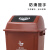 纽仕达 上海|60L升干湿分类垃圾桶摇盖带盖户外环卫分离大号商用厨房 咖啡色棕色湿垃圾 【可免费印制LOGO】