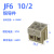 JF6接线端子组合式端子排JF6-2.5/2接线柱拼接型压线盒A 10/2