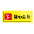 京采无忧 警示贴消防提示标志PVC安全标识牌定制  17.当心台阶-5张