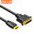 深蓝大道 HDMI转DVI24+5转接线 高清双向转换头 支持笔记本显示器连接 0.2M Z265