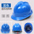 OIMG安全帽工地男国标加厚bs透气头盔建筑工程施工领导头帽定制印字 蓝色国标加厚 按钮款