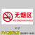 室内区域请勿吸烟提示牌标识牌严禁吸烟警示贴禁烟标志指示贴纸温 XY-25(PVC塑料板) 20x30cm