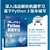 Python机器学习(异步图书出品)