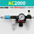 定制AC2000气动三联件BC3000气源处理器AF/AL油水分离器BL4000过 AC2000+滑阀+6mm接头