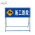 天意州TianYizhou 交通反光施工牌 道路施告示牌 铝反光提示牌 (1.2*1*0.5m ） 前方施工 减速慢行
