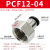 定制适用气管接头PCF6-01黑色8mm-02快速10-03软管气动快接快插内螺纹直通 黑帽PCF12-04插12mm气管螺纹1/2