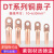 工具 铜鼻子接线端子铜线耳接头DT-16（20个/包）