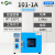 上海叶拓101-1A系列电热恒温干燥箱 电热管加热 工业实验烘干箱 1 101-1A 1 