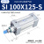 SI系列标准气缸100x50/75/100/150/200/250/300/350*400S型 SI 100X125-S