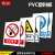 全套安全标识牌禁止当心警示标识牌消防注意安全用电生产安全仓库车间标语标示警告标志牌PVC塑料板定制定 室外PVC塑料板 22x30cm