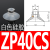 普力捷 平行带肋吸盘ZP16CS深型吸盘D25工业自动化吸嘴C50气动元件C13 ZP40CS白色硅胶