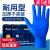 星宇E350丁腈一次性手套多用途级劳保耐磨工作工业防油男 蓝色E350星宇100只 新老包装随机 S