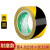 警示胶带 PVC黑黄一米线斑马线警戒隔离带 消防彩色专用标识地标 黄黑宽4.8cm*长33米