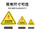 冰禹 BYaf-518 有电危险警示贴（10个）设备安全牌注警示牌 当心触电8*8cm