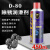 金贝壳D－80 防锈润滑剂/除锈剂 松锈灵 门锁润滑剂 200毫升[1瓶装]F1品牌