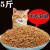 （当天速发）猫粮通用型成猫幼猫流浪猫食土猫主粮海洋鱼味5斤10斤大袋1斤 鸡肉味猫粮10斤【强烈】