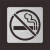 禁止吸烟镂空物流通道人行通道模板安全攀爬减速喷漆小心地滑 当心叉车 45*45