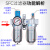 定制气动空压机气源处理器油水分离器SFR/SL空气过滤器SFC200/300 人和SFC300/配2个PC803接头